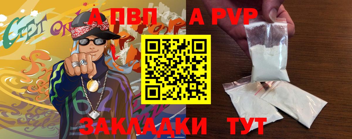 Alpha-PVP  А ПВП крисы CK  Вход с VPN  APVP крисы CK  Тамбов  А ПВП мука 