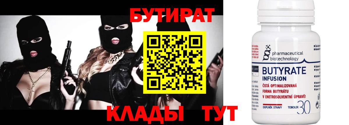 Бутират вода  Бутират  Тамбов  Вход с VPN 