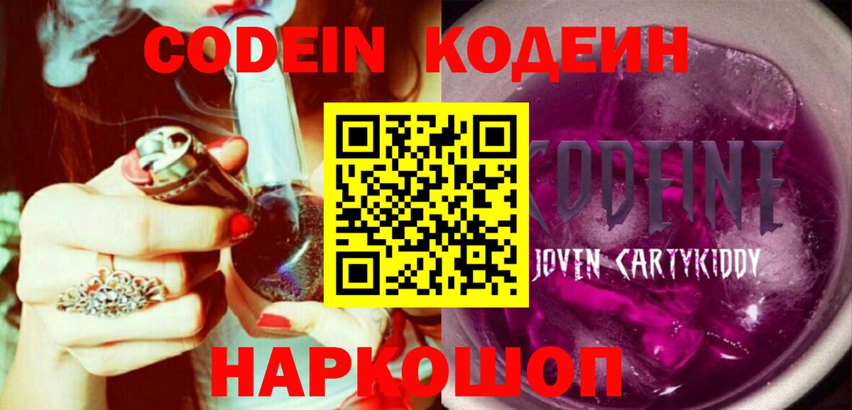 Codein Purple Drank  Вход с VPN  Codein Purple Drank  Тамбов 