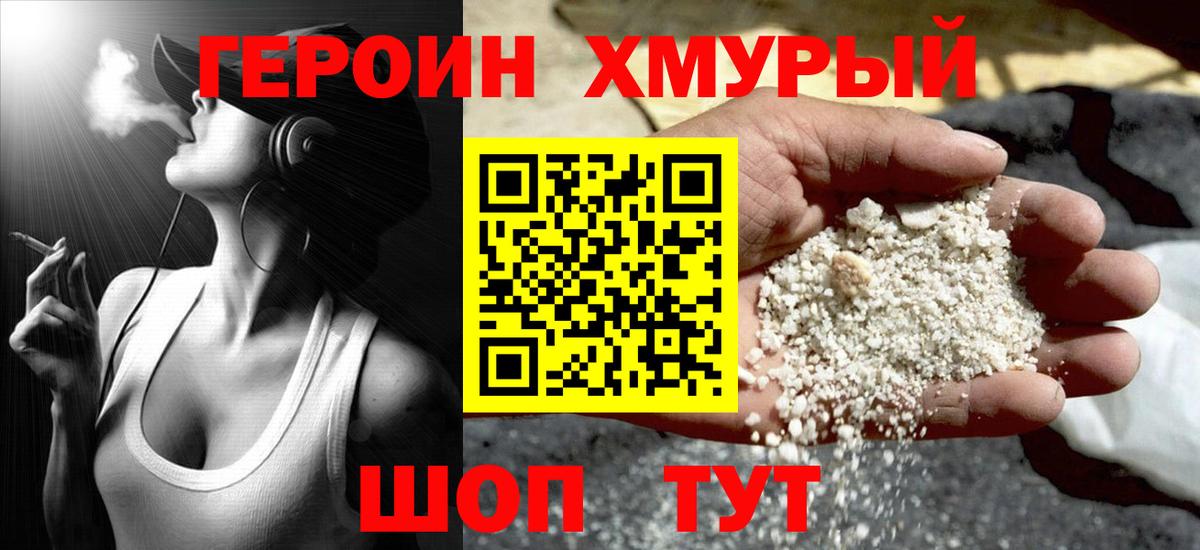 ГЕРОИН VHQ Тамбов