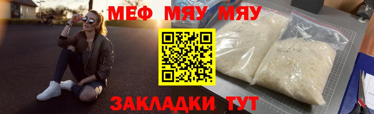 Меф мяу мяу мука Тамбов